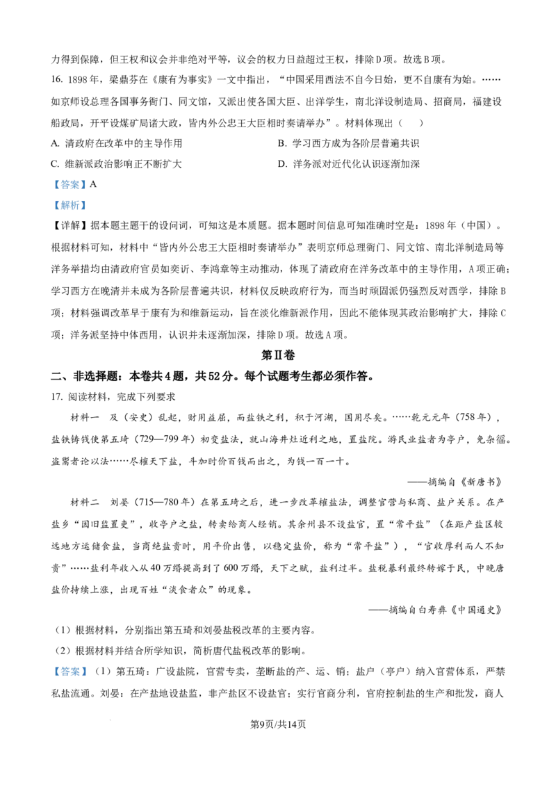 精品解析：山西省怀仁市大地学校高中部2025-2026学年高二上学期第一次月考历史试题（B卷）（解析版）_2025年10月高二试卷