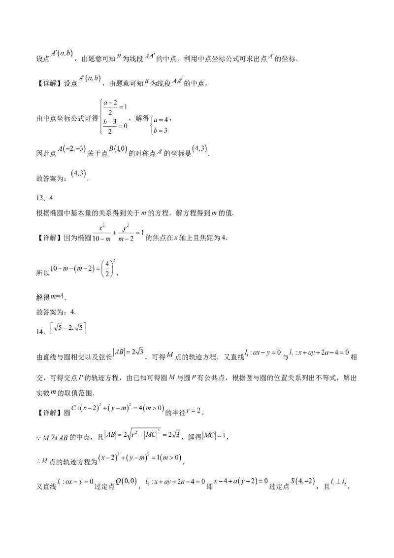 河南省驻马店市&ldquo;逐梦计划&rdquo;环际大联考2025-2026学年高二上学期阶段考试（一）数学Word版含解析_2025年10月高二试卷