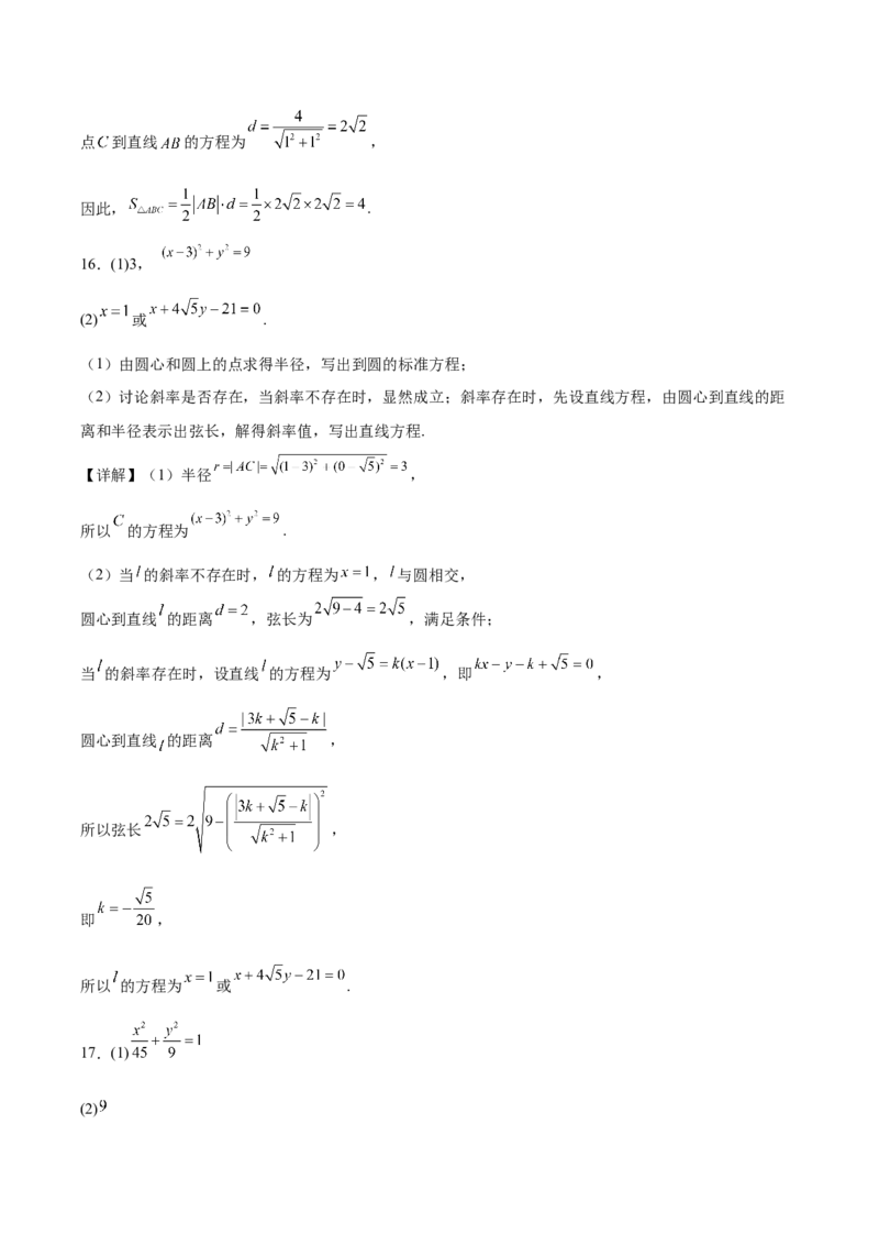 河南省驻马店市&ldquo;逐梦计划&rdquo;环际大联考2025-2026学年高二上学期阶段考试（一）数学Word版含解析_2025年10月高二试卷