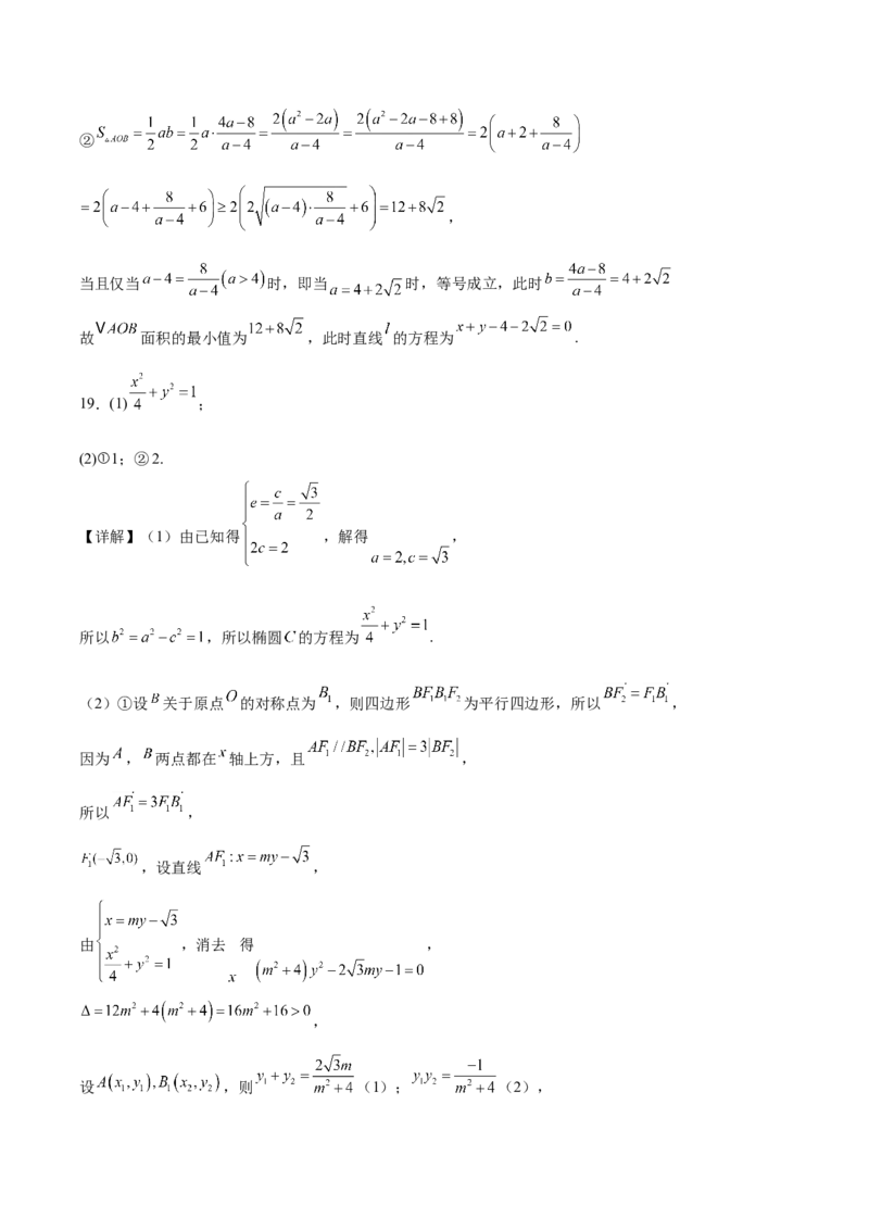 河南省驻马店市&ldquo;逐梦计划&rdquo;环际大联考2025-2026学年高二上学期阶段考试（一）数学Word版含解析_2025年10月高二试卷