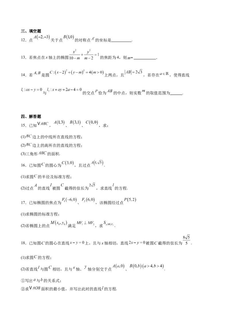 河南省驻马店市&ldquo;逐梦计划&rdquo;环际大联考2025-2026学年高二上学期阶段考试（一）数学Word版含解析_2025年10月高二试卷