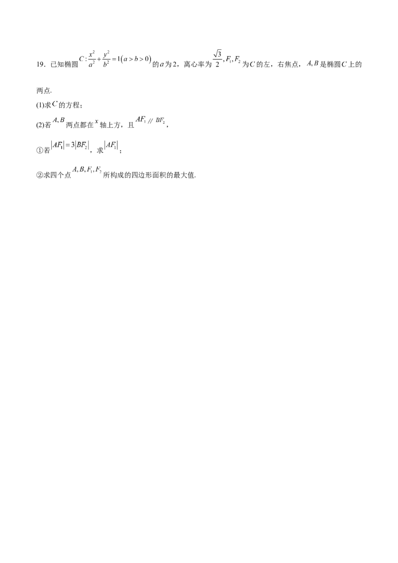 河南省驻马店市&ldquo;逐梦计划&rdquo;环际大联考2025-2026学年高二上学期阶段考试（一）数学Word版含解析_2025年10月高二试卷