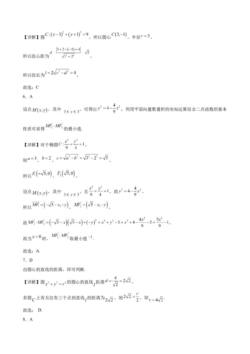 河南省驻马店市&ldquo;逐梦计划&rdquo;环际大联考2025-2026学年高二上学期阶段考试（一）数学Word版含解析_2025年10月高二试卷