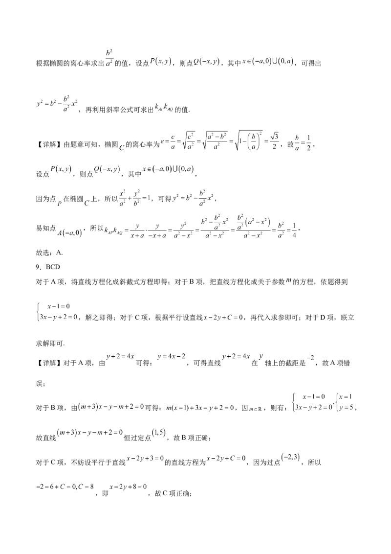 河南省驻马店市&ldquo;逐梦计划&rdquo;环际大联考2025-2026学年高二上学期阶段考试（一）数学Word版含解析_2025年10月高二试卷