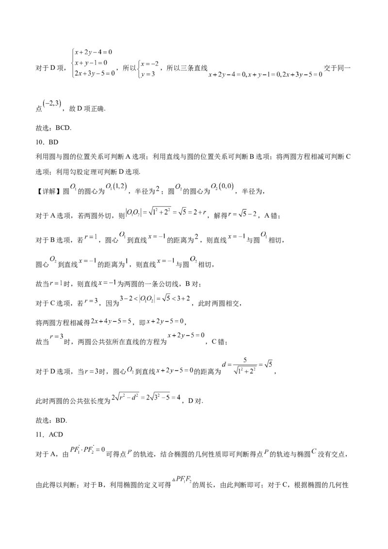 河南省驻马店市&ldquo;逐梦计划&rdquo;环际大联考2025-2026学年高二上学期阶段考试（一）数学Word版含解析_2025年10月高二试卷