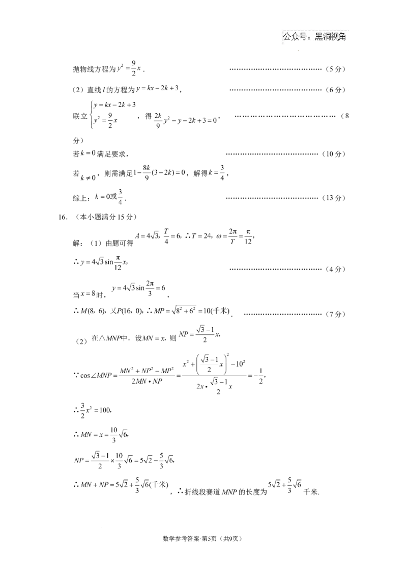 西南名校联盟2025届&ldquo;3+3+3&rdquo;高考备考诊断性联考（一）数学-答案_2024-2025高三（6-6月题库）_2024年12月试卷_12202025届西南名校联盟高三3+3+3高考备考诊断性联考（一）