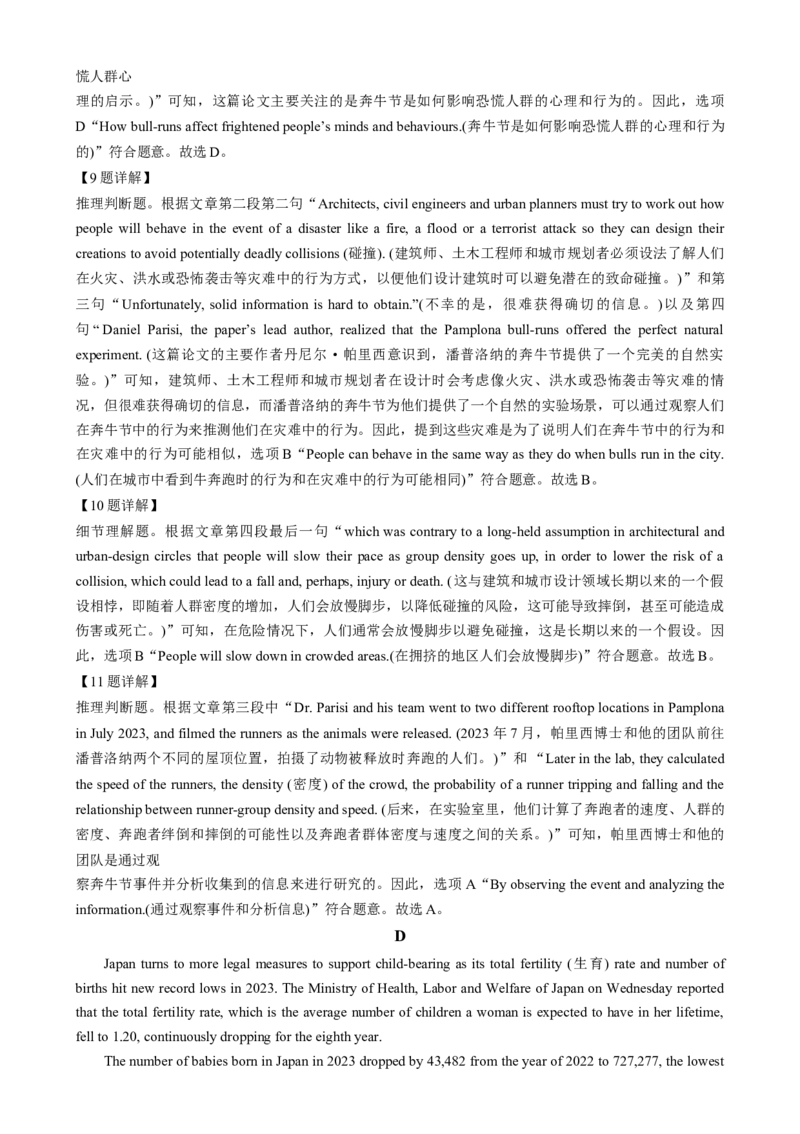 甘肃省酒泉市2024-2025学年高二上学期1月期末英语试题Word版含解析_2024-2025高二（7-7月题库）_2025年02月试卷_0205甘肃省酒泉市2024-2025学年高二上学期1月期末考试