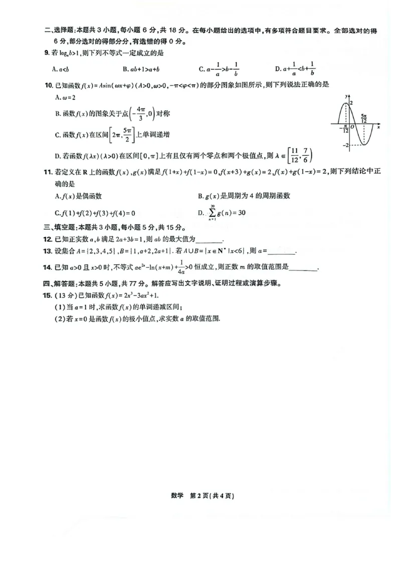 辽宁省沈阳市郊联体2024-2025学年高三上学期9月开学联考试题数学PDF版含解析_2024-2025高三（6-6月题库）_2024年09月试卷_0910辽宁省沈阳市郊联体2024-2025学年高三上学期9月开学联考