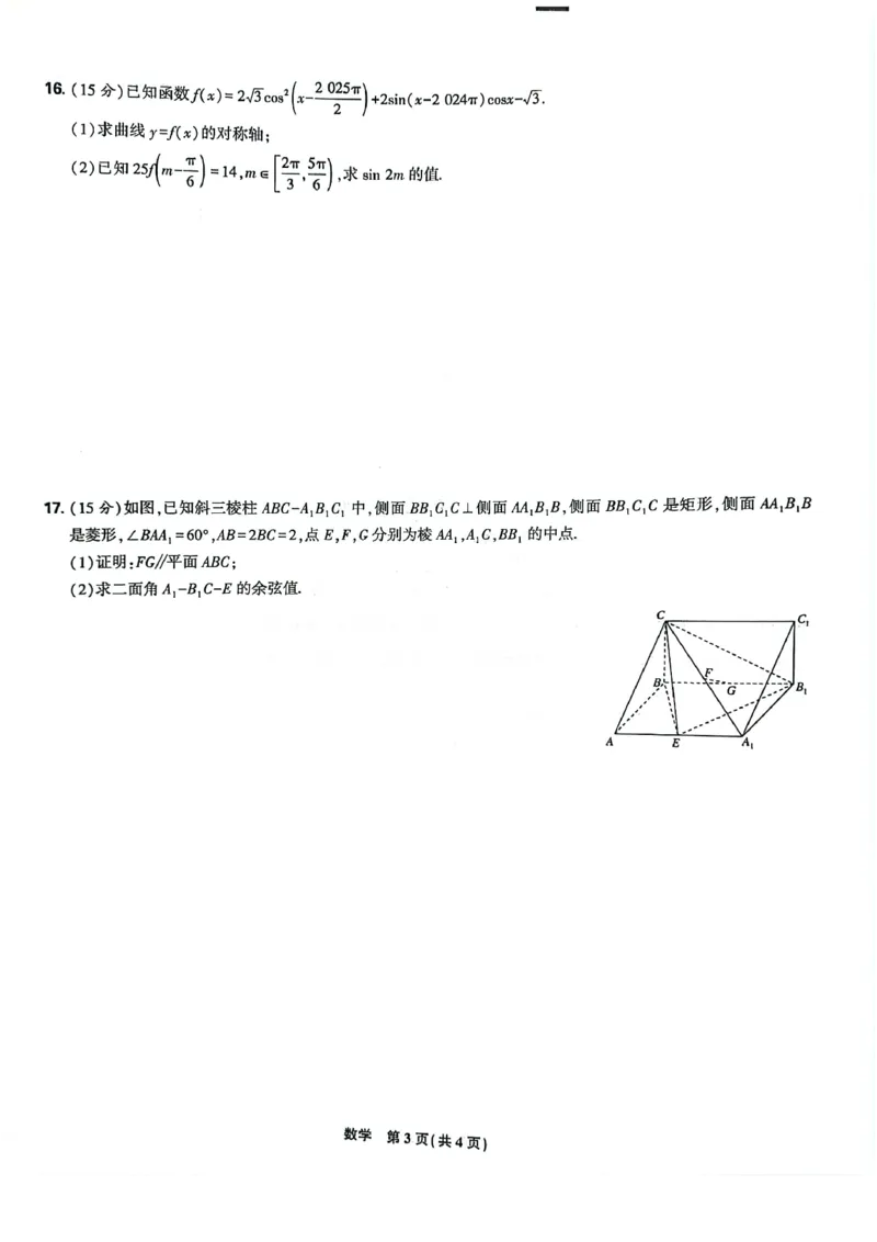 辽宁省沈阳市郊联体2024-2025学年高三上学期9月开学联考试题数学PDF版含解析_2024-2025高三（6-6月题库）_2024年09月试卷_0910辽宁省沈阳市郊联体2024-2025学年高三上学期9月开学联考