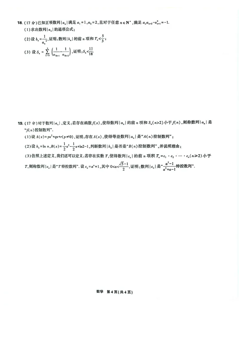辽宁省沈阳市郊联体2024-2025学年高三上学期9月开学联考试题数学PDF版含解析_2024-2025高三（6-6月题库）_2024年09月试卷_0910辽宁省沈阳市郊联体2024-2025学年高三上学期9月开学联考