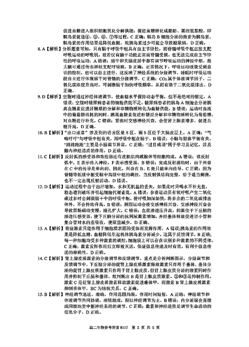 生物参考答案_2024-2025高二（7-7月题库）_2024年11月试卷_1119河南省驻马店市环际大联考&ldquo;逐梦计划&rdquo;2024-2025学年高二上学期11月期中考试