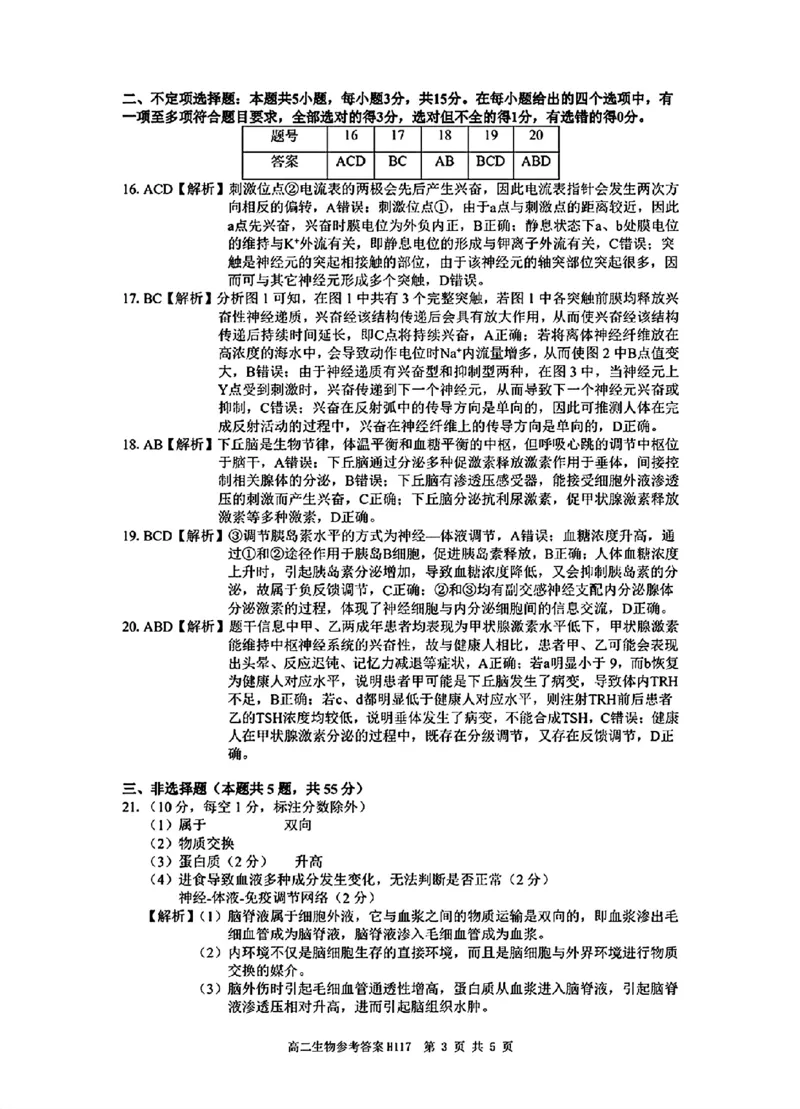 生物参考答案_2024-2025高二（7-7月题库）_2024年11月试卷_1119河南省驻马店市环际大联考&ldquo;逐梦计划&rdquo;2024-2025学年高二上学期11月期中考试