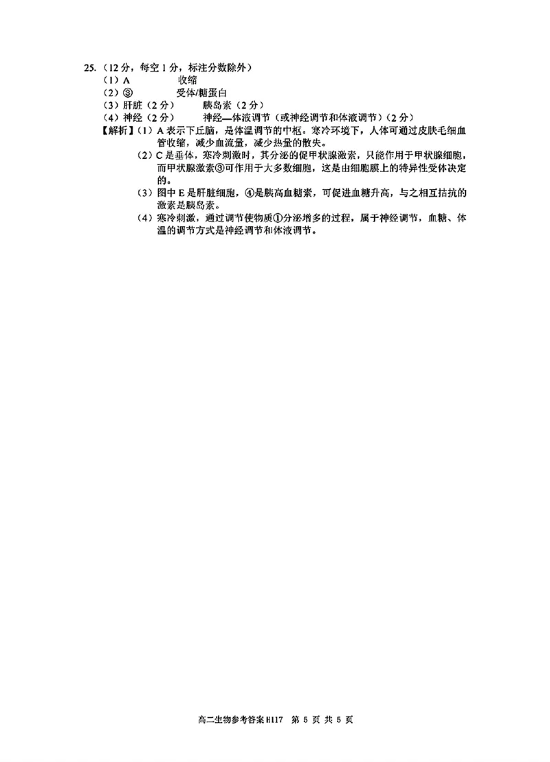 生物参考答案_2024-2025高二（7-7月题库）_2024年11月试卷_1119河南省驻马店市环际大联考&ldquo;逐梦计划&rdquo;2024-2025学年高二上学期11月期中考试