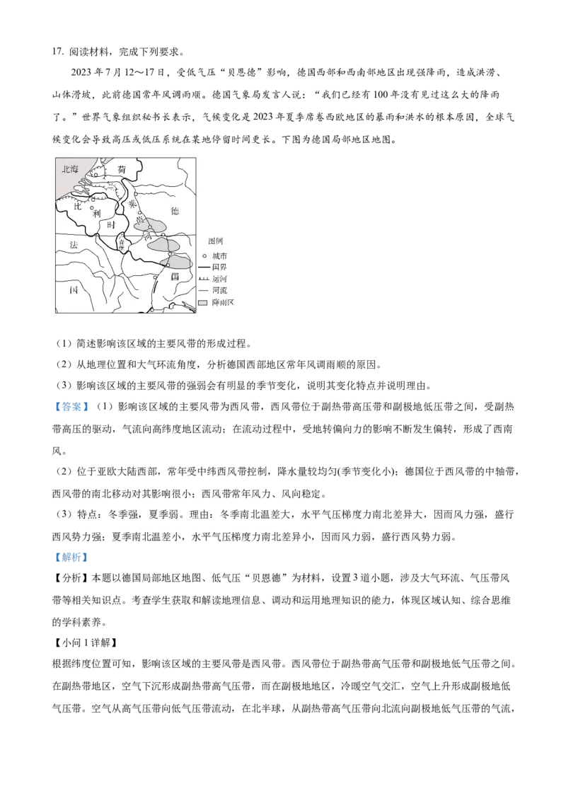 湖北省部分高中2025-2026学年高二上学期11月期中地理试题Word版含解析_251205湖北省部分高中联考2025-2026学年高二上学期11月期中