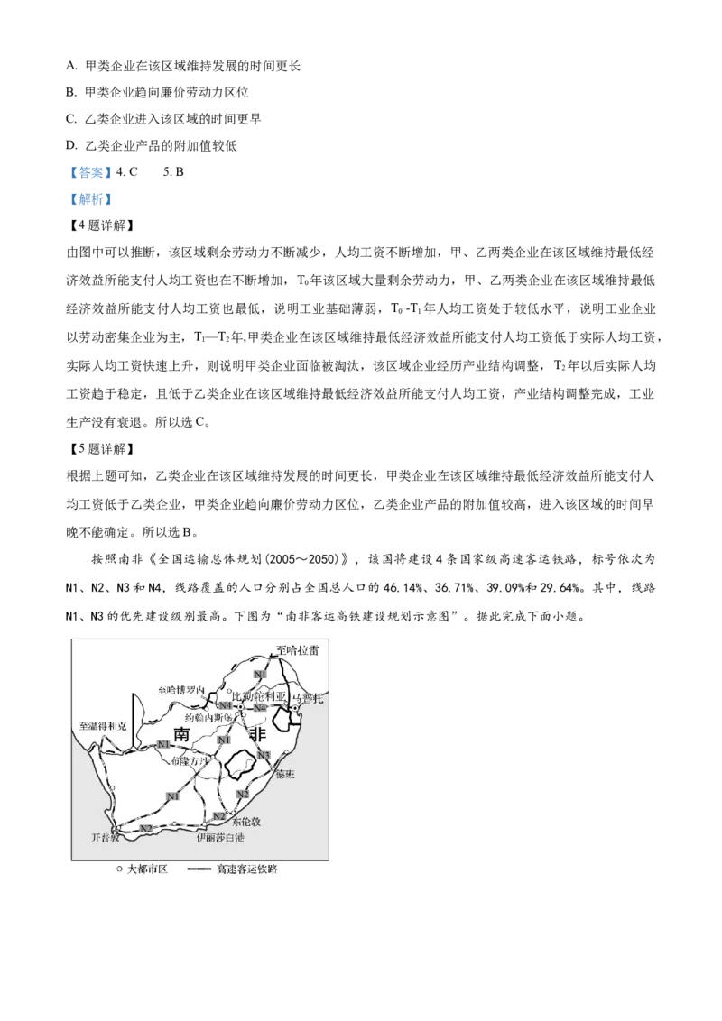 湖北省部分高中2025-2026学年高二上学期11月期中地理试题Word版含解析_251205湖北省部分高中联考2025-2026学年高二上学期11月期中