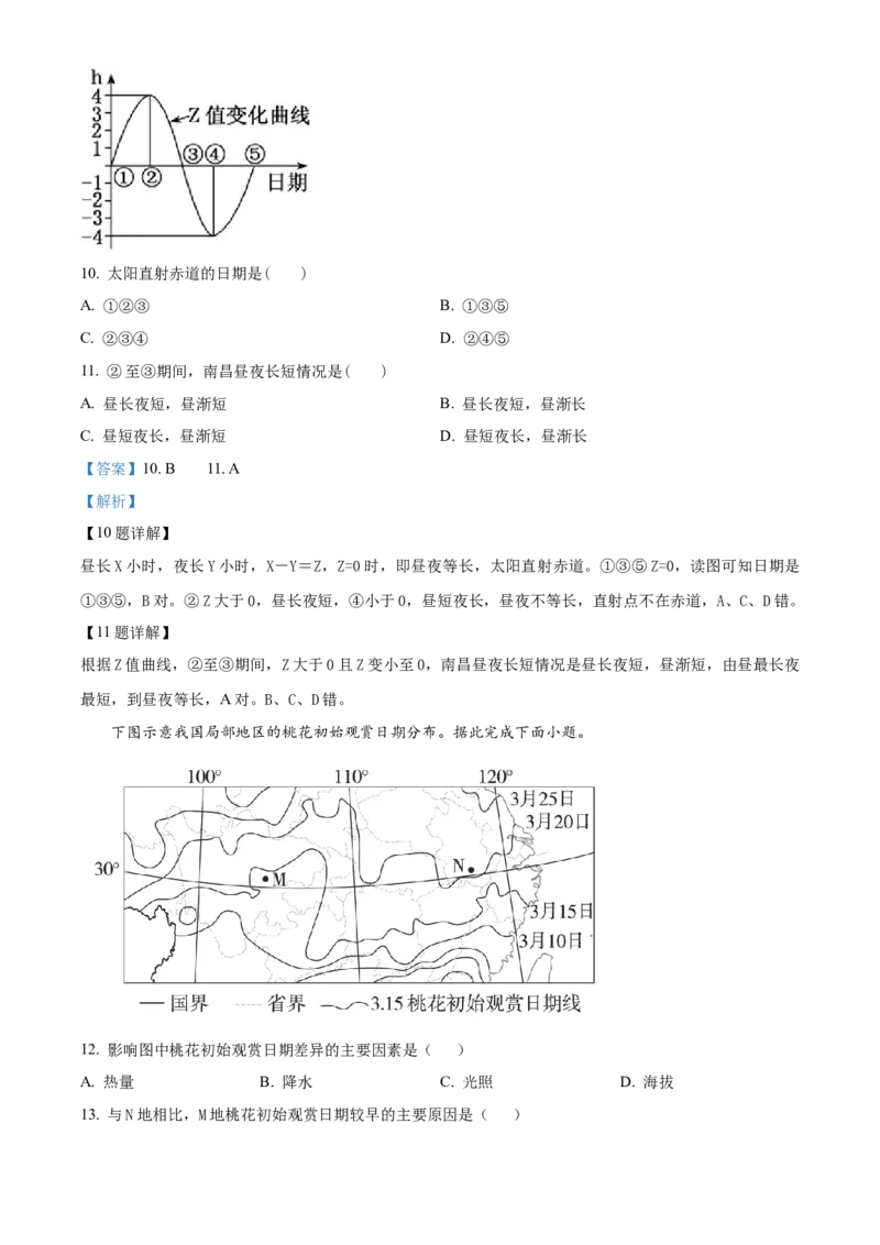 湖北省部分高中2025-2026学年高二上学期11月期中地理试题Word版含解析_251205湖北省部分高中联考2025-2026学年高二上学期11月期中