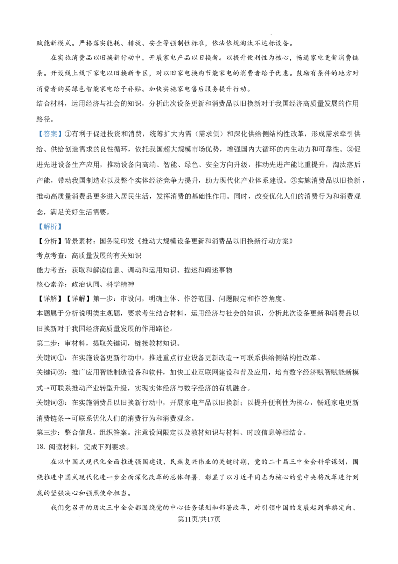湖南省长沙市第一中学2025届高三上学期月考试卷（四）政治答案_2024-2025高三（6-6月题库）_2024年12月试卷_1228湖南省长沙市第一中学2024-2025学年高三上学期第四次月考