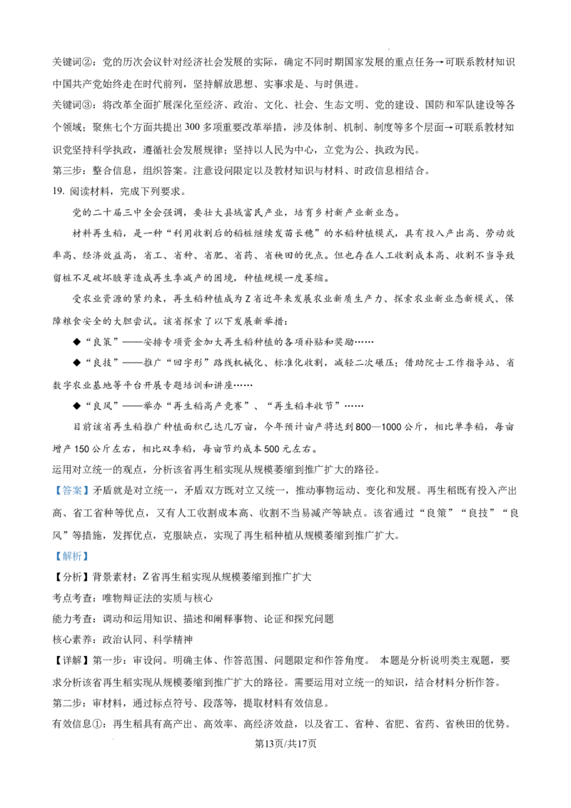 湖南省长沙市第一中学2025届高三上学期月考试卷（四）政治答案_2024-2025高三（6-6月题库）_2024年12月试卷_1228湖南省长沙市第一中学2024-2025学年高三上学期第四次月考