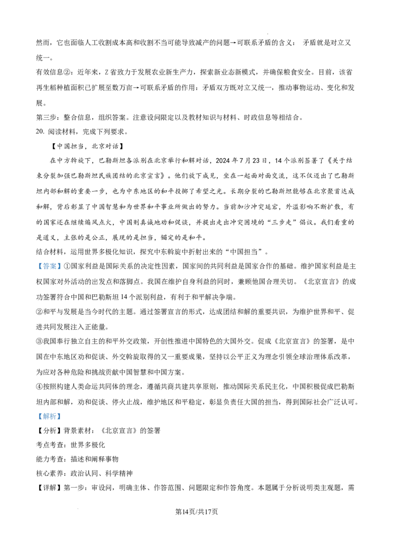 湖南省长沙市第一中学2025届高三上学期月考试卷（四）政治答案_2024-2025高三（6-6月题库）_2024年12月试卷_1228湖南省长沙市第一中学2024-2025学年高三上学期第四次月考