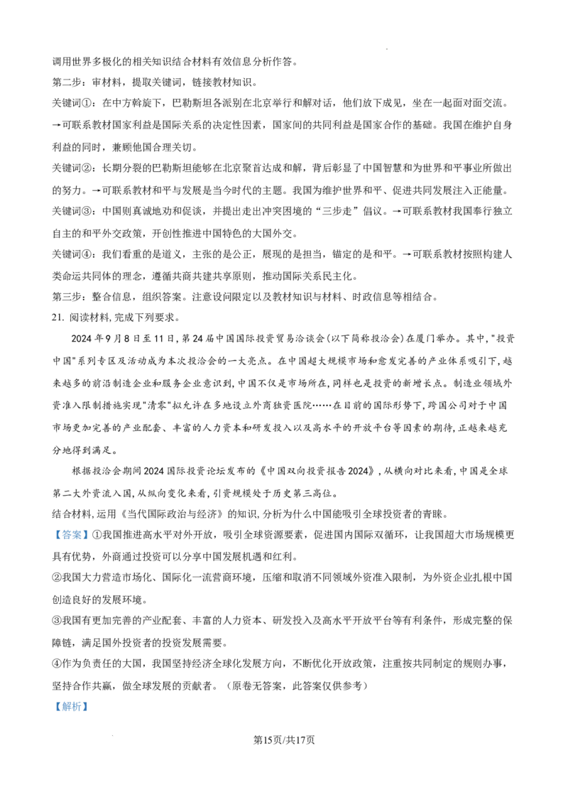 湖南省长沙市第一中学2025届高三上学期月考试卷（四）政治答案_2024-2025高三（6-6月题库）_2024年12月试卷_1228湖南省长沙市第一中学2024-2025学年高三上学期第四次月考
