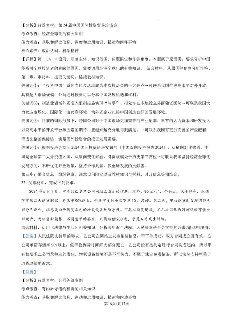 湖南省长沙市第一中学2025届高三上学期月考试卷（四）政治答案_2024-2025高三（6-6月题库）_2024年12月试卷_1228湖南省长沙市第一中学2024-2025学年高三上学期第四次月考