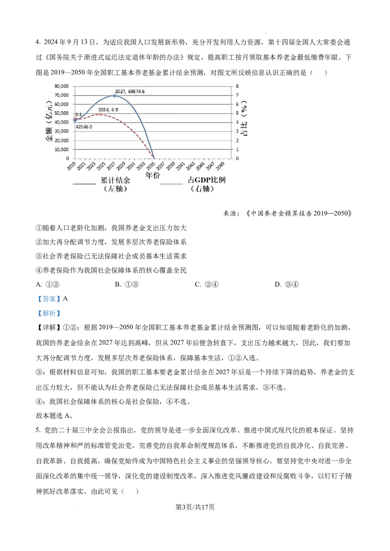 湖南省长沙市第一中学2025届高三上学期月考试卷（四）政治答案_2024-2025高三（6-6月题库）_2024年12月试卷_1228湖南省长沙市第一中学2024-2025学年高三上学期第四次月考