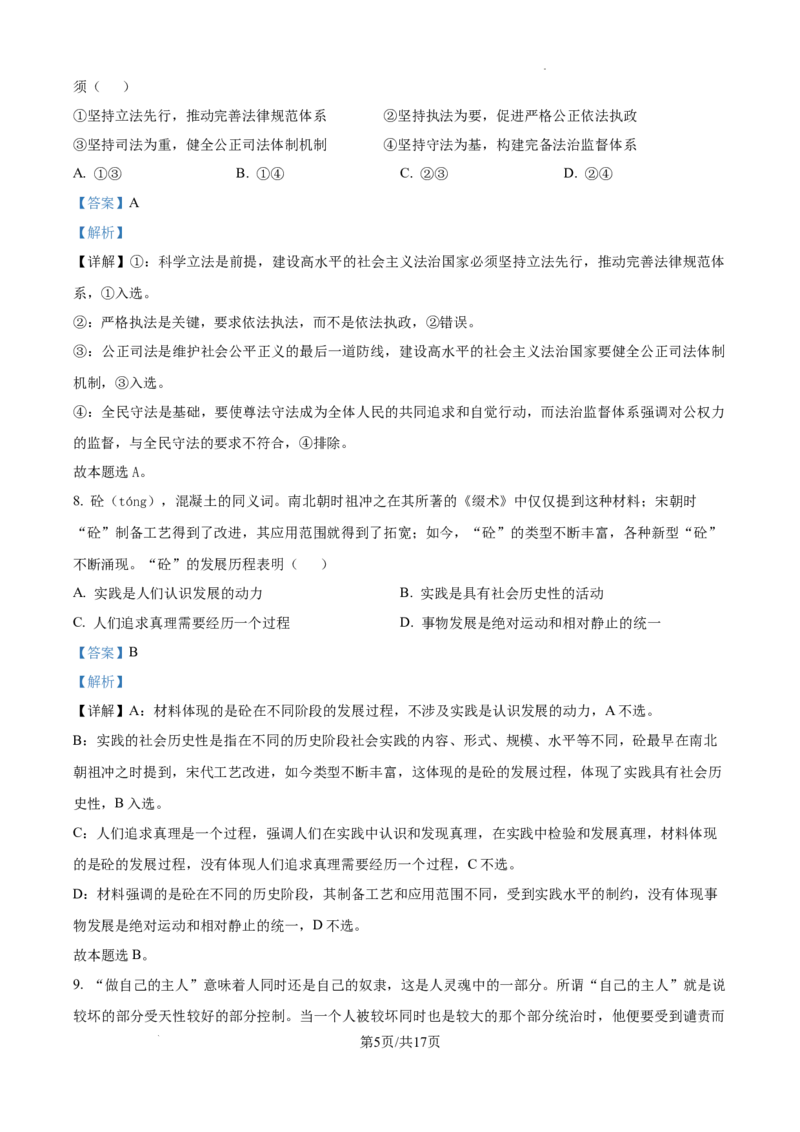 湖南省长沙市第一中学2025届高三上学期月考试卷（四）政治答案_2024-2025高三（6-6月题库）_2024年12月试卷_1228湖南省长沙市第一中学2024-2025学年高三上学期第四次月考