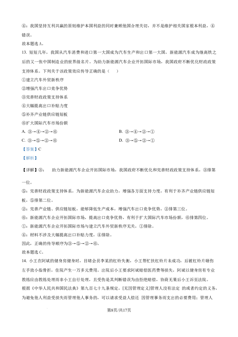 湖南省长沙市第一中学2025届高三上学期月考试卷（四）政治答案_2024-2025高三（6-6月题库）_2024年12月试卷_1228湖南省长沙市第一中学2024-2025学年高三上学期第四次月考