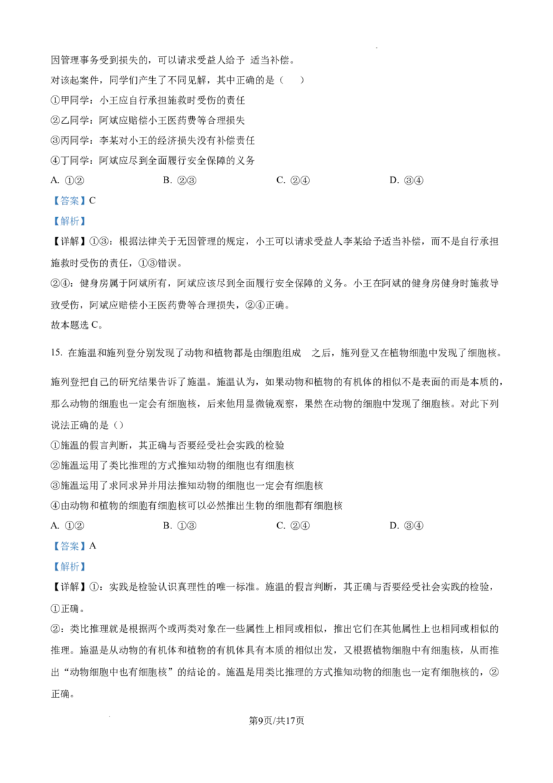 湖南省长沙市第一中学2025届高三上学期月考试卷（四）政治答案_2024-2025高三（6-6月题库）_2024年12月试卷_1228湖南省长沙市第一中学2024-2025学年高三上学期第四次月考