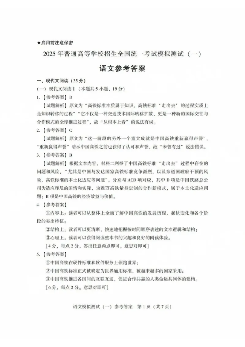 语文-2025广东一模1-bac9c0023bcf_2024-2025高三（6-6月题库）_2025年03月试卷_0318广东省2025届高三3月第一次调研考试(广东一模)