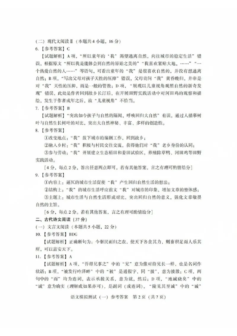 语文-2025广东一模1-bac9c0023bcf_2024-2025高三（6-6月题库）_2025年03月试卷_0318广东省2025届高三3月第一次调研考试(广东一模)