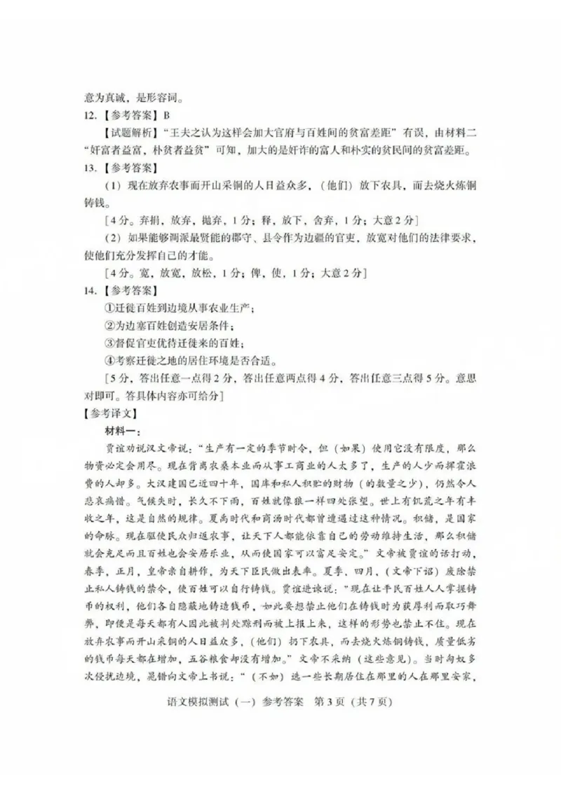 语文-2025广东一模1-bac9c0023bcf_2024-2025高三（6-6月题库）_2025年03月试卷_0318广东省2025届高三3月第一次调研考试(广东一模)