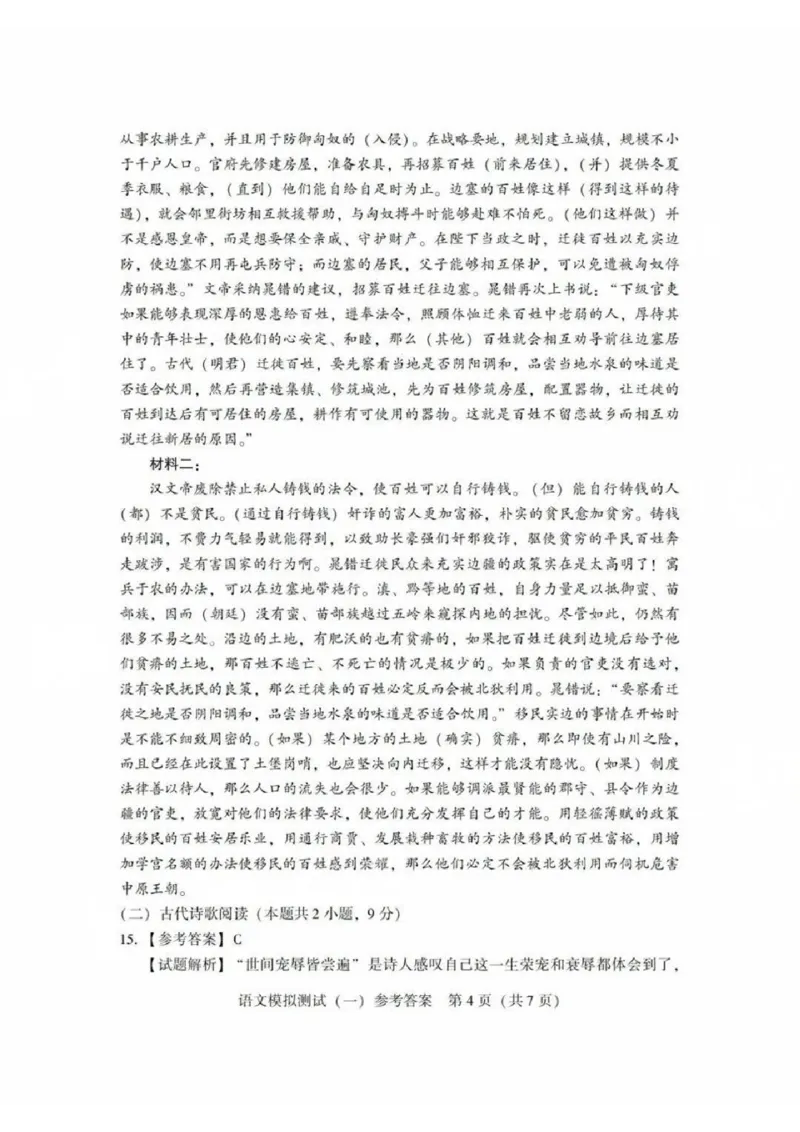 语文-2025广东一模1-bac9c0023bcf_2024-2025高三（6-6月题库）_2025年03月试卷_0318广东省2025届高三3月第一次调研考试(广东一模)