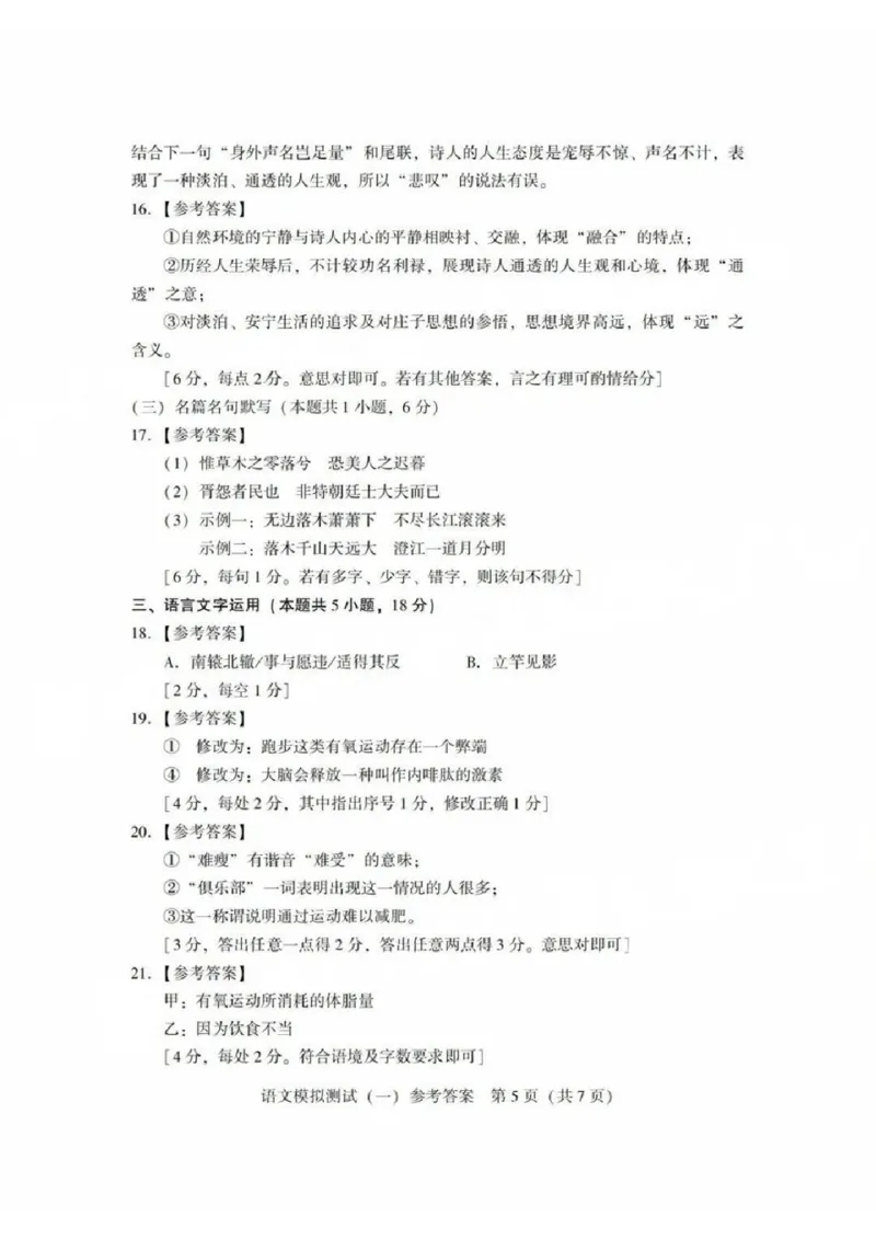 语文-2025广东一模1-bac9c0023bcf_2024-2025高三（6-6月题库）_2025年03月试卷_0318广东省2025届高三3月第一次调研考试(广东一模)