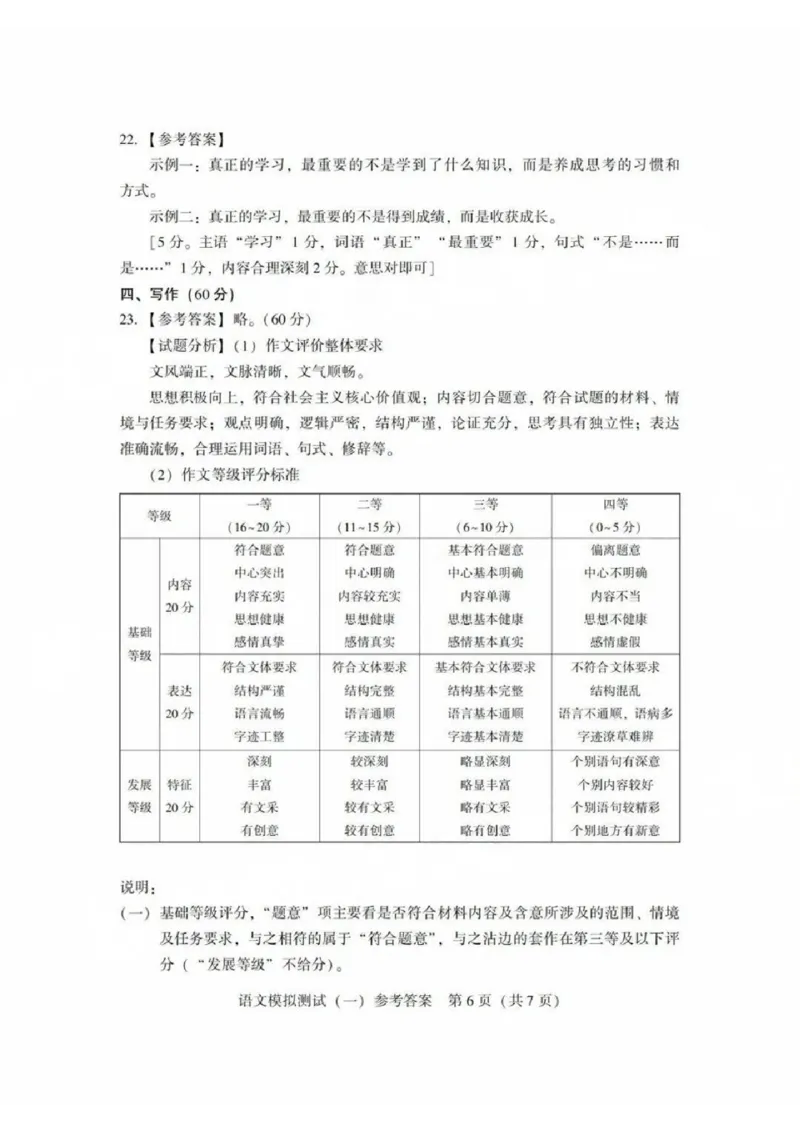 语文-2025广东一模1-bac9c0023bcf_2024-2025高三（6-6月题库）_2025年03月试卷_0318广东省2025届高三3月第一次调研考试(广东一模)