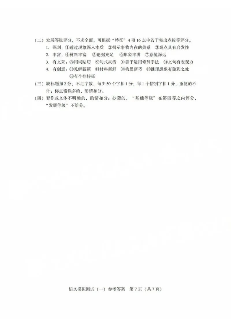 语文-2025广东一模1-bac9c0023bcf_2024-2025高三（6-6月题库）_2025年03月试卷_0318广东省2025届高三3月第一次调研考试(广东一模)