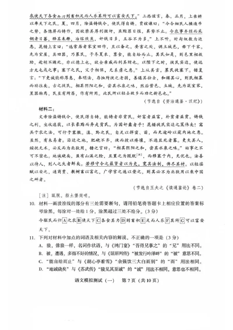 语文-2025广东一模1-bac9c0023bcf_2024-2025高三（6-6月题库）_2025年03月试卷_0318广东省2025届高三3月第一次调研考试(广东一模)