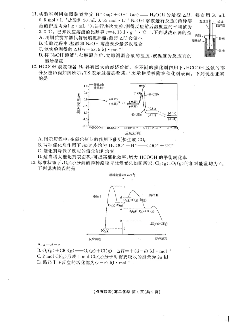 辽宁省高中点石联考2024-2025学年度上学期10月考高二化学试题_2025年10月高二试卷_251013辽宁省点石联考2025-2026学年高二上学期10月月考