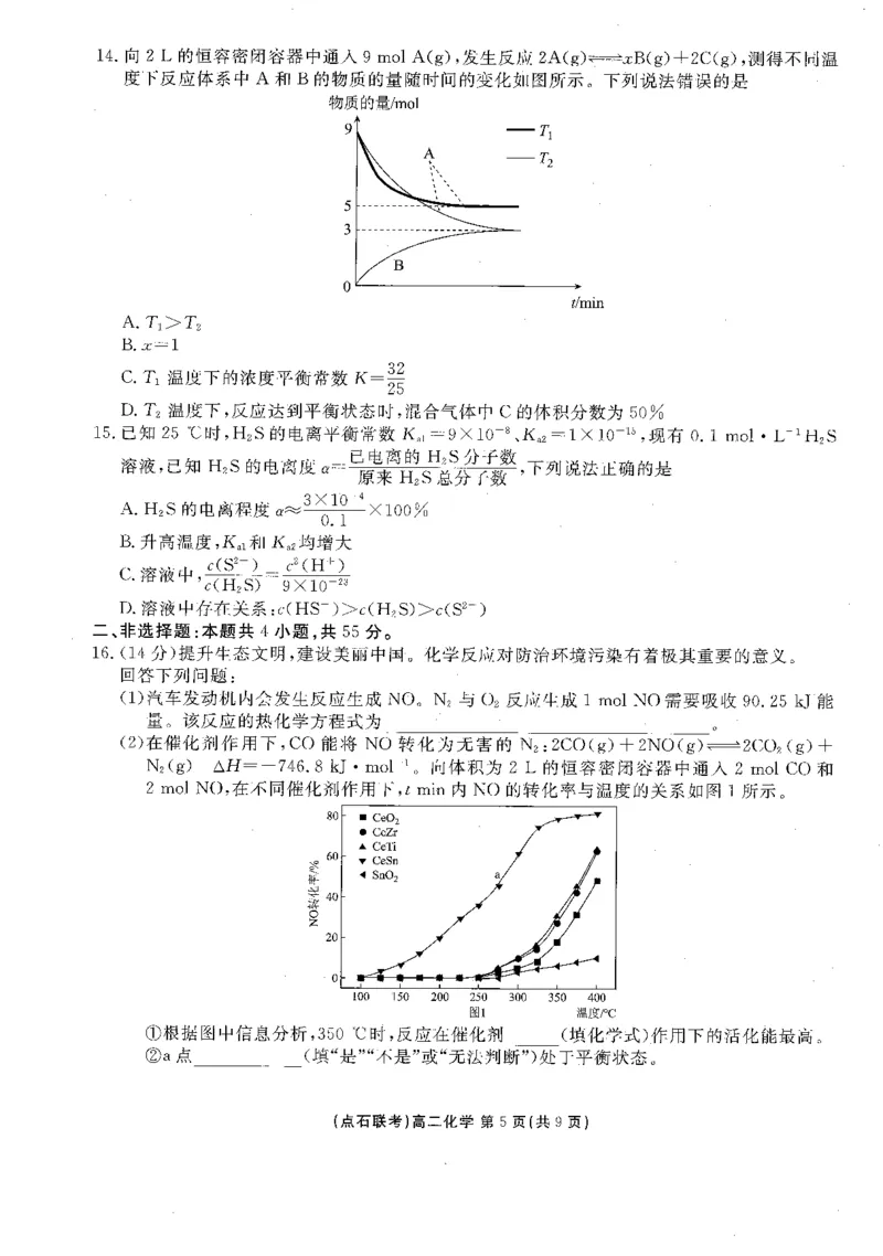 辽宁省高中点石联考2024-2025学年度上学期10月考高二化学试题_2025年10月高二试卷_251013辽宁省点石联考2025-2026学年高二上学期10月月考