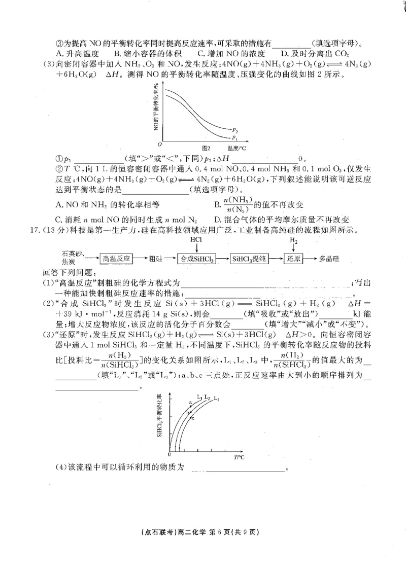 辽宁省高中点石联考2024-2025学年度上学期10月考高二化学试题_2025年10月高二试卷_251013辽宁省点石联考2025-2026学年高二上学期10月月考