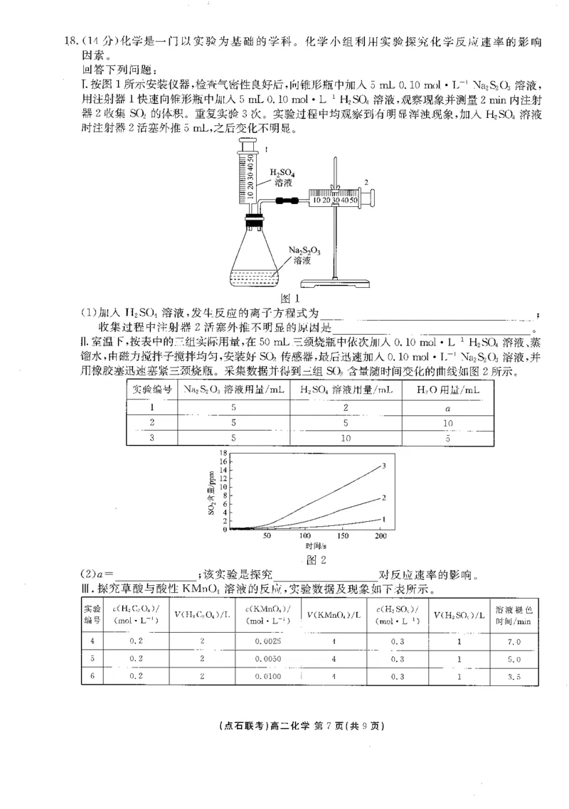 辽宁省高中点石联考2024-2025学年度上学期10月考高二化学试题_2025年10月高二试卷_251013辽宁省点石联考2025-2026学年高二上学期10月月考