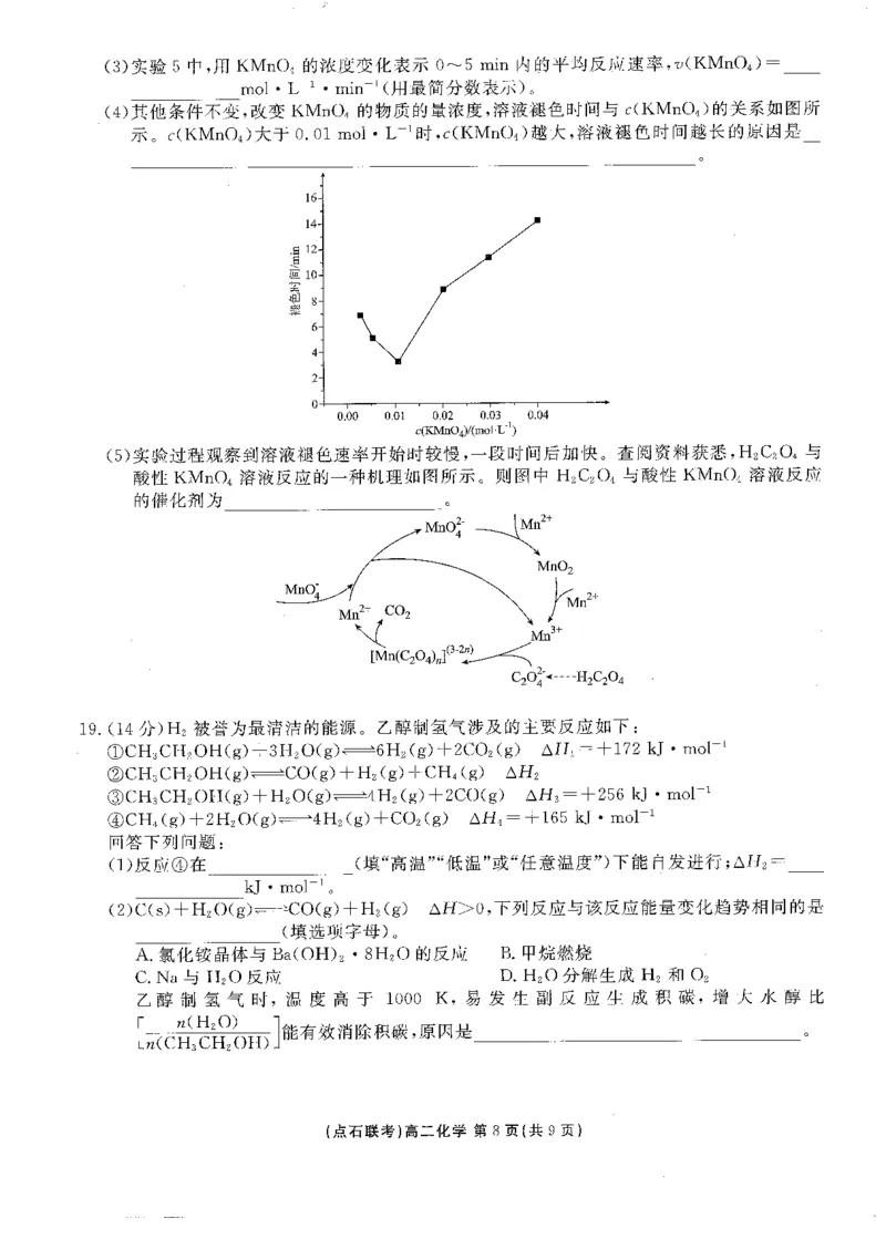 辽宁省高中点石联考2024-2025学年度上学期10月考高二化学试题_2025年10月高二试卷_251013辽宁省点石联考2025-2026学年高二上学期10月月考
