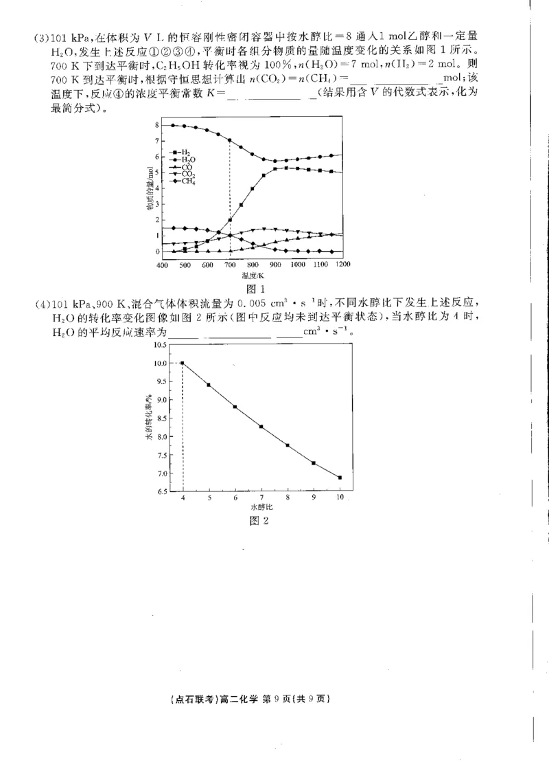 辽宁省高中点石联考2024-2025学年度上学期10月考高二化学试题_2025年10月高二试卷_251013辽宁省点石联考2025-2026学年高二上学期10月月考