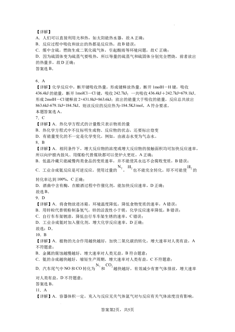 高二化学答案_2025年10月高二试卷_251010江西省上饶市余干县蓝天实验学校2025-2026学年高二上学期第一次月考_江西省上饶市余干县蓝天实验学校2025-2026学年高二上学期第一次月考化学试题