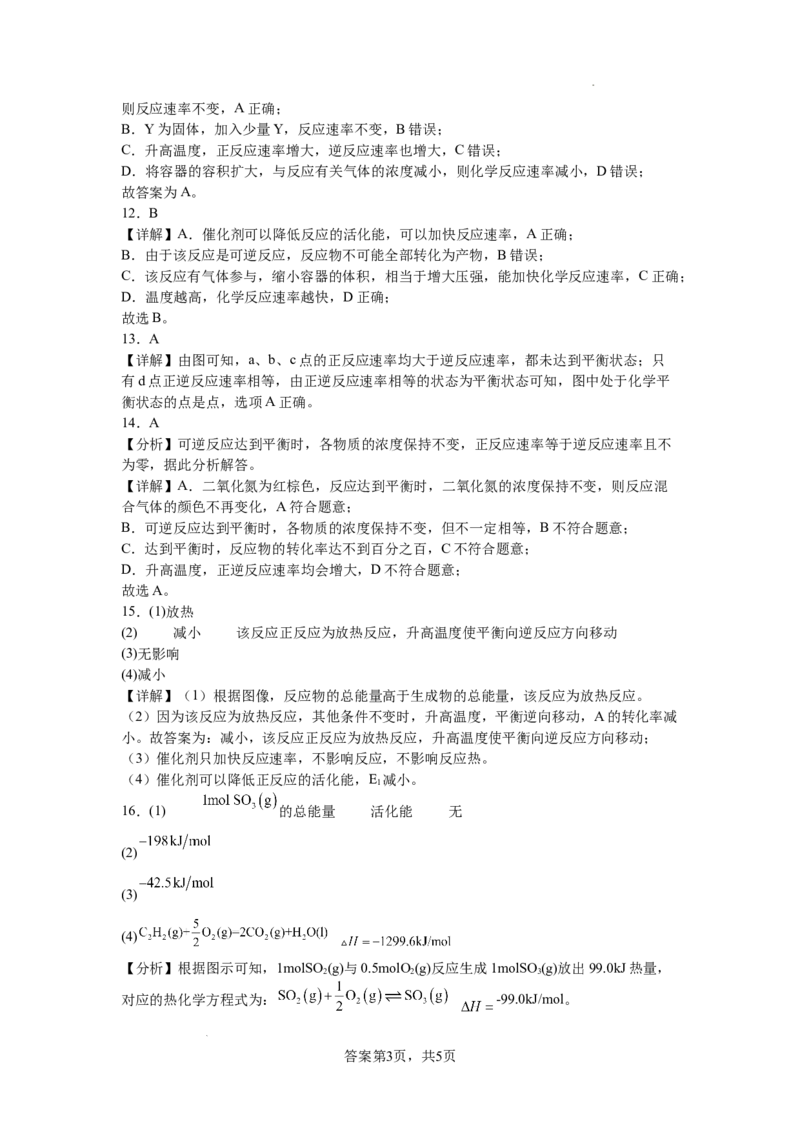 高二化学答案_2025年10月高二试卷_251010江西省上饶市余干县蓝天实验学校2025-2026学年高二上学期第一次月考_江西省上饶市余干县蓝天实验学校2025-2026学年高二上学期第一次月考化学试题