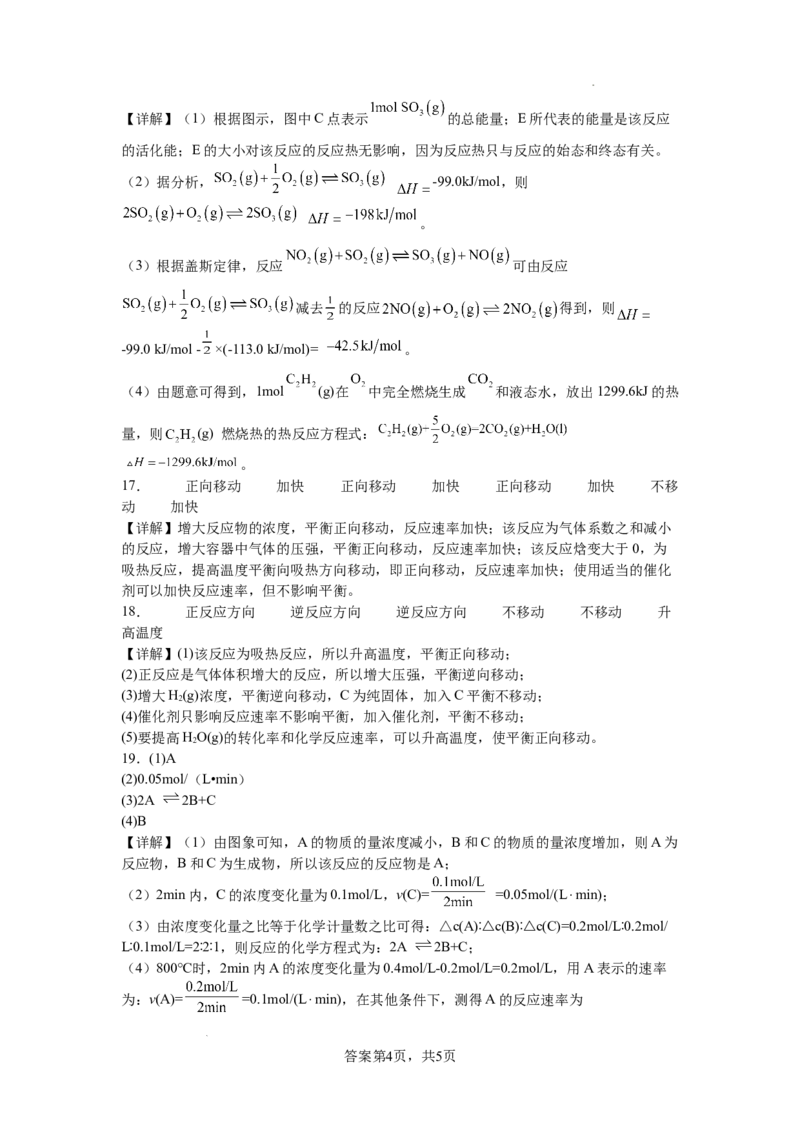 高二化学答案_2025年10月高二试卷_251010江西省上饶市余干县蓝天实验学校2025-2026学年高二上学期第一次月考_江西省上饶市余干县蓝天实验学校2025-2026学年高二上学期第一次月考化学试题