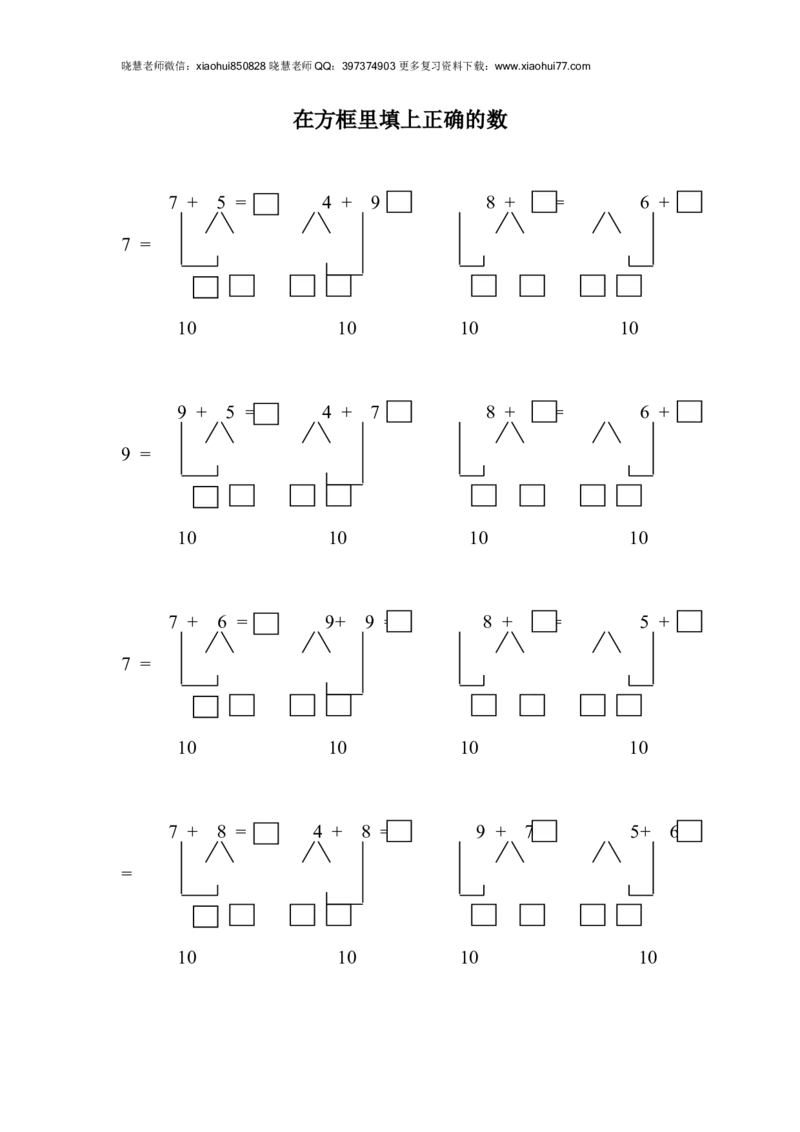 一年级上册数学-在方框里填上正确的数_小学1-6年级全部试卷_数学_一年级_3-6-3、小学一年级数学上册_3-6-3-2、练习题、作业、试题、试卷_通用