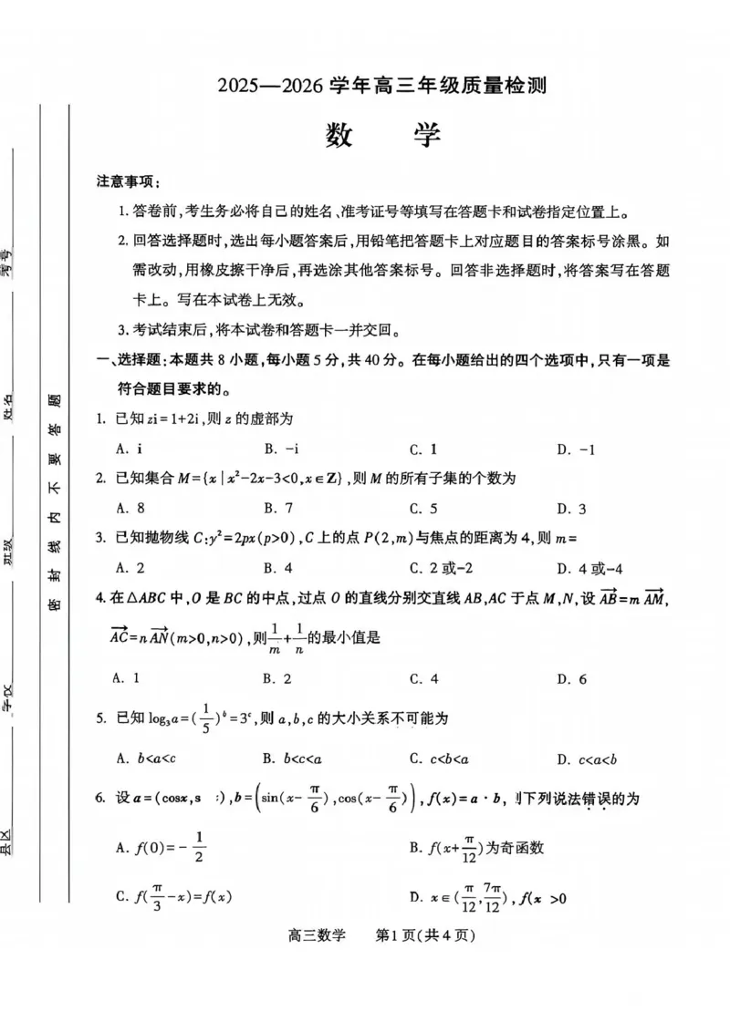 豫西北教研联盟（平许济洛）高三上学期1月质量检测数学_2024-2026高三（6-6月题库）_2026年01月高三试卷_0110河南省豫西北教研联盟（平许济洛）高三上学期1月质量检测（全）