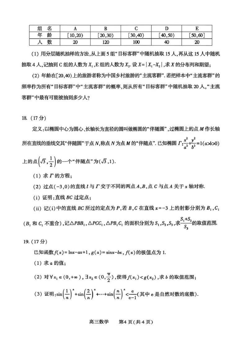 豫西北教研联盟（平许济洛）高三上学期1月质量检测数学_2024-2026高三（6-6月题库）_2026年01月高三试卷_0110河南省豫西北教研联盟（平许济洛）高三上学期1月质量检测（全）