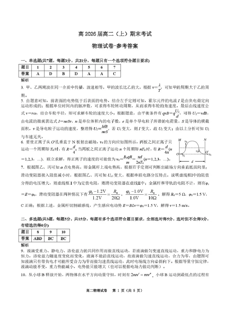 重庆巴蜀中学校2024-2025学年高二上学期期末考试物理试题参考答案_2024-2025高二（7-7月题库）_2025年03月试卷_0310重庆市巴蜀中学教育集团2024-2025学年高二上学期期末考试